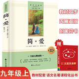 简爱无删减九年级上册初三必读课外书教材配套阅读语文名著课程化丛书 文言文全解口袋书（2册）