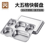 金钥匙304不锈钢快餐盘加厚分格成人全钢饭盒升级加高五格带盖GK-520KC