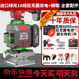 德力西电气 DELIXI ELECTRIC红外线水平仪高精度强光细线自动调平绿光蓝12线激光室外建筑户外 绿光16线巨无霸双电豪配＋脚架