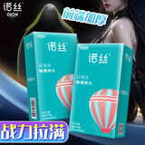 诺丝 避孕套安全套 延缓装20只 物理延时前端加厚套套 男用计生用品