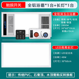 OPPLE欧普风暖浴霸卫生间五合一照明取暖换气浴室集成吊顶智能暖风机 双核单暖全铝机身-6线触屏开关+