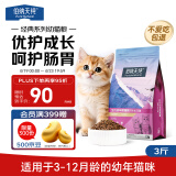 伯纳天纯猫粮经典 幼猫猫粮 3月-12月龄经典系列1.5kg/3斤