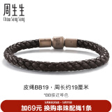 周生生【粗绳】转运珠Charme串珠配绳5mm粗版手绳 转运珠皮绳  BB19