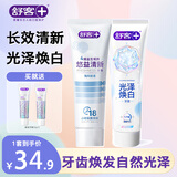 舒客美白牙膏清新亮白光泽焕白成人含氟去黄清洁羟基磷灰石修护 光泽+优益清新