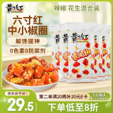 黄飞红（HUANGFEIHONG）香脆椒55g*5袋 辣椒脆辣椒酥香辣酥花生脆零食下酒菜花生米