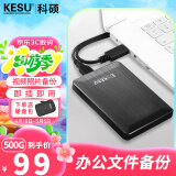 科硕 KESU 移动硬盘加密 500G+硬盘包 USB3.0 K1 2.5英寸时尚黑外接存储文件照片备份 大U盘