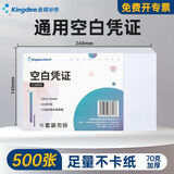 金蝶金蝶空白凭证纸240*140mm 发票版加厚会计记账凭证打印纸 适用于财务软件单据打印 数电票专用纸 【冲量特惠70g】优质木浆 500张/包