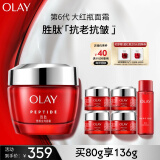 玉兰油（OLAY）大红瓶面霜80g抗老抗皱提拉紧致补水保湿护肤品生日礼物送老婆