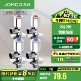 九牧（JOMOO）角阀精铜加厚陶瓷阀芯八字阀三角阀冷热水两用角阀套装 【2冷2热角阀】