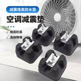 普湃（PURPAVWINNER）空调外机减震垫空气能中央空调降噪隔音防水落地大脚垫托架热泵暖通底座垫高橡胶防震垫*4