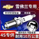 湃速雪佛兰科鲁泽科沃兹乐风RV赛欧3双铱金火花塞汽车原厂适配9911