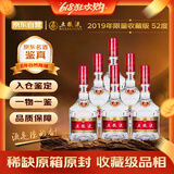 五粮液 七代收藏版 2019年 浓香型白酒 52度 500ml*6 整箱装 陈年老酒【名酒鉴真】