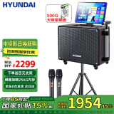 HYUNDAI现代 点歌一体机家庭KTV音响套装 影院卡拉OK直播声卡点唱户外拉杆K歌广场舞带显示屏唱歌音箱 【X30】10吋重低音喇叭（500G内存）