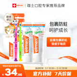 ELMEX艾美适含氟儿童牙膏6-12岁防蛀防龋齿青少年换牙期牙膏牙刷套装