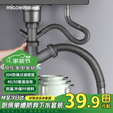 四季沐歌（MICOE）厨房下水套装洗菜盆下水管洗菜池水槽下水管单槽下水管道器配件