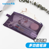 天色 透明网纱笔袋 考试专用文具袋 文具盒高颜值大容量小学生初中生 TS-255 葡萄紫