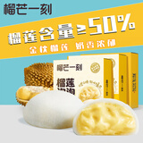 榴芒一刻 榴莲泡泡芙 雪媚娘爆浆榴莲雪夹心软糯米糍麻薯零食品30g*4个/盒 【到手12个】榴莲泡泡120g*3盒