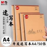 晨光（M&G）文具A4/50张牛皮上翻巧手画速写本 专业美术素描本素描纸竖翻初学绘画 六一节礼物 SA4299B