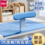 得力（deli）儿童坐姿矫正器支架免安装小学生学习纠正器预防低头姿势矫姿器正姿可升降写字阅读架 新款【齐马蓝】加大面板免安装