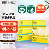 斑布抽纸 3层150抽*9包L码 原生竹浆 湿水不易破 纸巾 卫生纸 整箱
