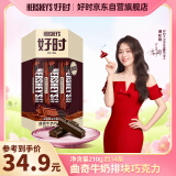 好时曲奇牛奶巧克力排块 210g 盒装 办公室 休闲零食 糖果 婚庆喜糖 