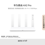 华为路由AX2 Pro 智能加速 双频智能切换 Wi-Fi6双千兆无线路由器 5G双频 畅享4K影片 儿童上网保护
