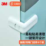 Babyprints儿童安全锁宝宝柜门锁直角抽屉锁婴儿安全扣6个装