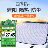 卡饰社（CarSetCity）汽车遮阳挡车窗遮阳帘遮阳板防晒隔热降温前挡特斯拉 夹棉加厚