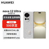 华为 nova 12 Ultra 前置6000万 512GB 烟云灰 鸿蒙智慧通信华为智能手机【赠话费券】国家补贴