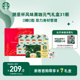星巴克（Starbucks）精品速溶黑咖随星杯元气甄选礼盒31杯 阿拉比卡豆0糖 礼盒