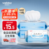 维德（WELLDAY）酒精卫生湿巾50片*3包杀菌湿纸巾抽取式家用小包便携式消毒湿巾