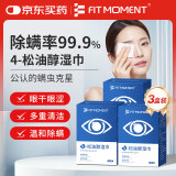 FIT MOMENT4松油醇除螨湿巾眼部专用茶树精油眼睛清洁湿巾痒护眼除螨虫3盒装