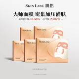 肌侣（skin lane）大师面膜淡纹抗皱紧致补水熬夜敏感肌可用5盒情人节送老婆女友
