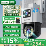联想双摄4G摄像头终身免流量家用监控器360度无死角带全景夜视云台旋转室外户外内置无限流量