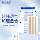 Omnistrip德护贴减张贴 免缝胶带抑制增生加速愈合缝合疤痕祛疤贴6*76mm5包