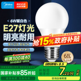 美的（Midea）LED球泡家用节能照明光源灯泡 E27螺口灯泡6瓦暖白3000k单只装