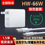 辛己盛适用华为充电器66W/100W手机超级闪充头套装type-c数据线mate40/50/60pro nova11/10荣耀22.5w快充 【1.5米套装】HW-66W快充头+快充线