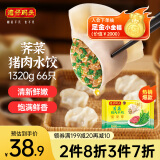 湾仔码头荠菜猪肉水饺1320g66只早餐食品速食半成品面点生鲜速冻饺子