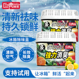 巨奇严选 冰箱除味剂除臭消毒杀菌冷藏室去异味除腐肉臭神器150g*3盒