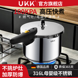 UKK 德国316L不锈钢家用防爆高压锅压力锅燃气灶电磁炉通用煤气灶 316L不锈钢(1-2人) 18cm 3.2L