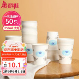 美丽雅 纸杯一次性加厚大号250ml*50只办公商务家用饮料果汁茶杯子