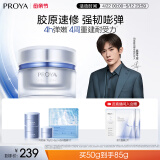 珀莱雅【易烊千玺同款】源力面霜2.0 修护抗皱胶原乳液轻盈型50g 男女