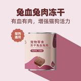 DogeDaddy多格爸爸兔血兔肉冻干猫零食狗零食宠物营养富含铁提升活力 纯兔血兔肉冻干 纯兔血兔肉冻干(约50块)