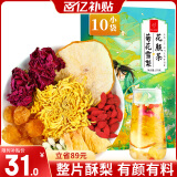 忆江南花草茶 菊花雪梨花颜茶150g 玫瑰花茉莉花桂圆枸杞水果茶养生茶