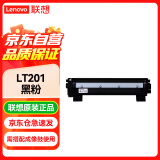 联想（lenovo） LT201粉盒黑色墨粉(适用S1801/LJ2205/M1851/M7206W/M7255F/F2081/LJ2206W/M7256WHF)约1500页