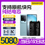苏维【3C认证】vivo iqoo系列手机大容量电池【支持快充】【快至当日丨次日达】 IQOO 11S丨BA01丨5080mAh 【赠视频教程丨工具丨运费险丨支持快充】