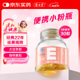 养生堂天然VE30粒软胶囊 维E美容祛黄褐斑 复配紫苏红花籽油 mini便携