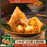 五芳斋中华老字号 端午节嘉兴粽子 早餐食品 140克*4真空栗子猪肉粽