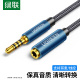 绿联3.5mm音频延长线公对母耳机连接线带麦克风 立体声手机平板笔记本电脑车载AUX音箱加长线1米 40673