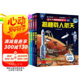 揭秘中国力量之前沿科学技术翻翻书系列（全4册）揭秘载人航天/机器人/太空/工程建设 科普翻翻书 中旅童书